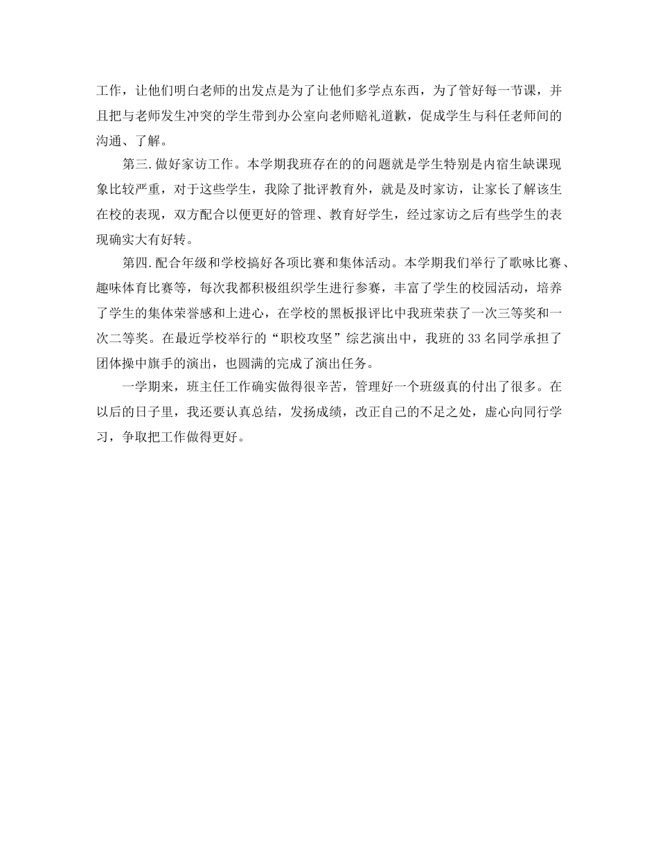 职高班主任工作总结格式 _第2页