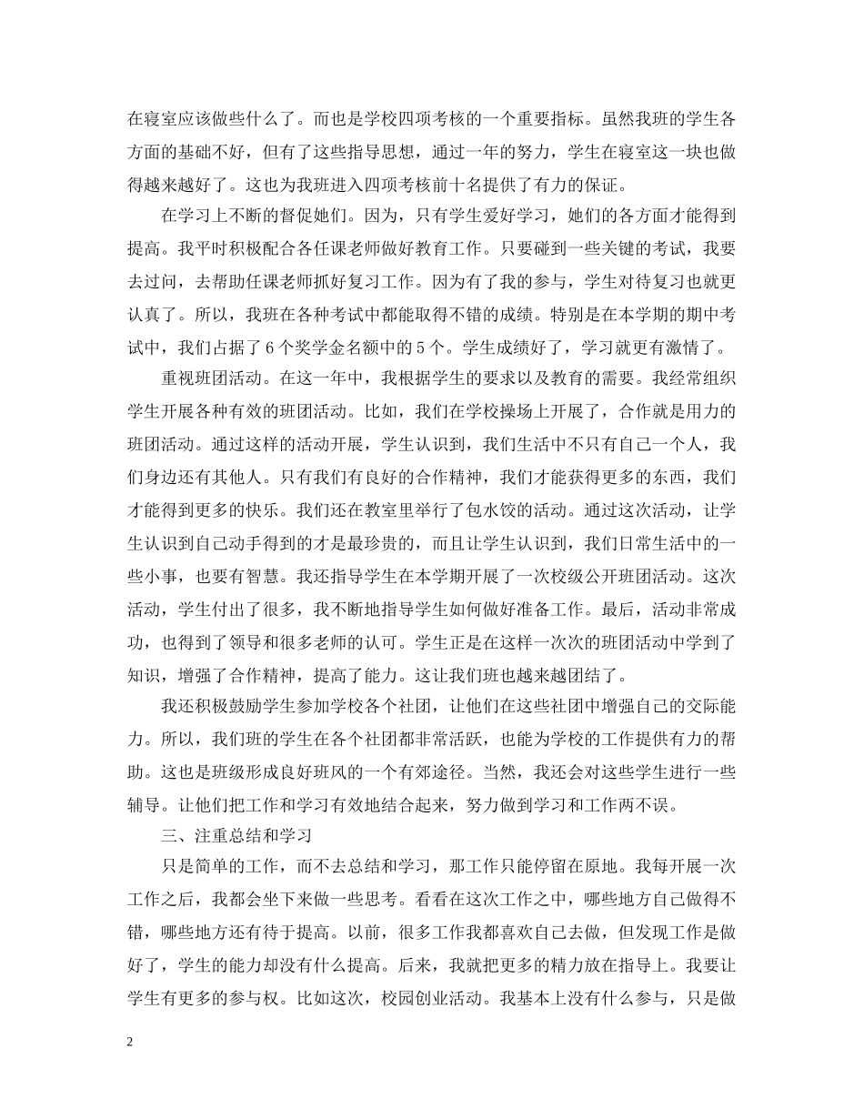 职高班主任工作总结 _第2页