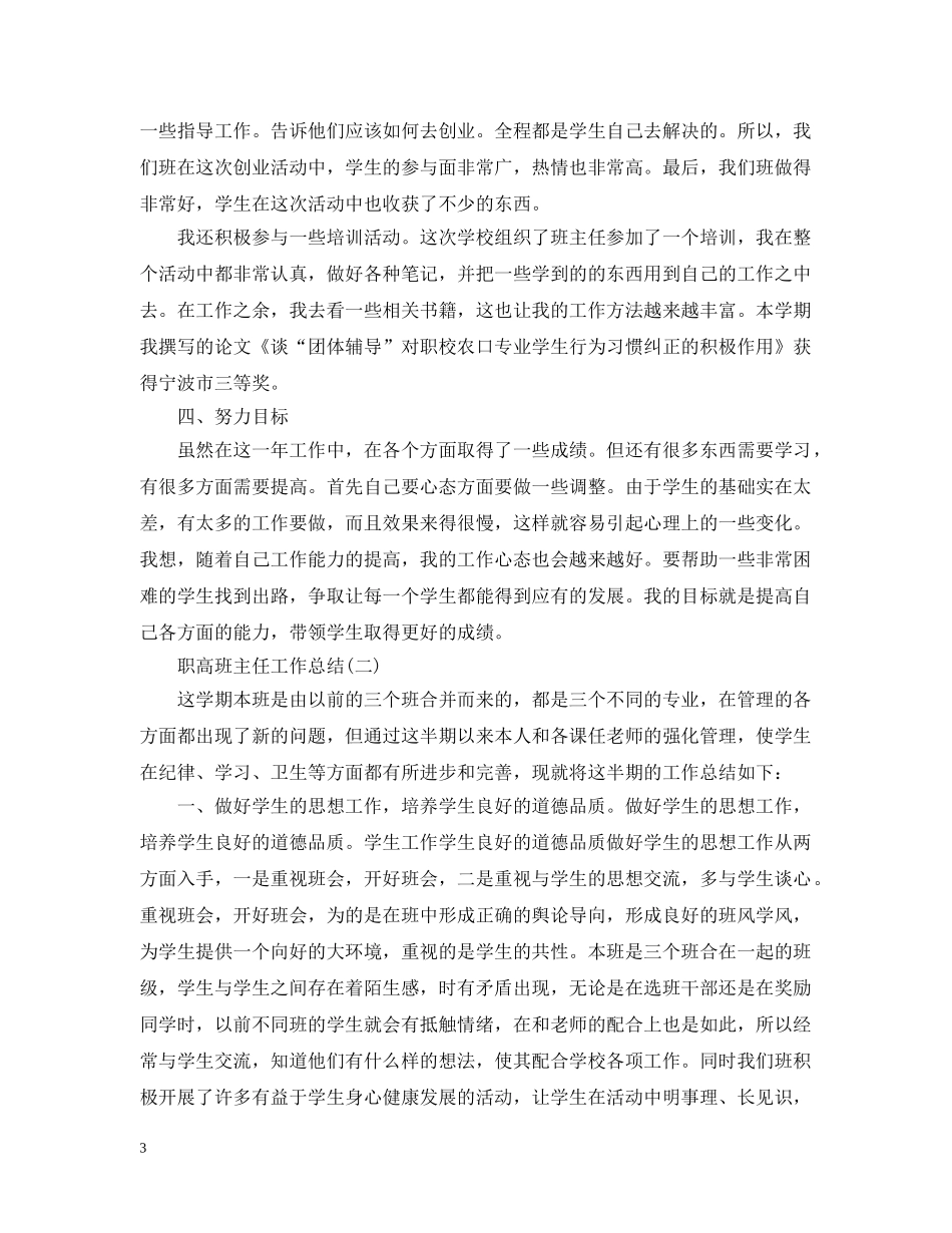 职高班主任工作总结 _第3页