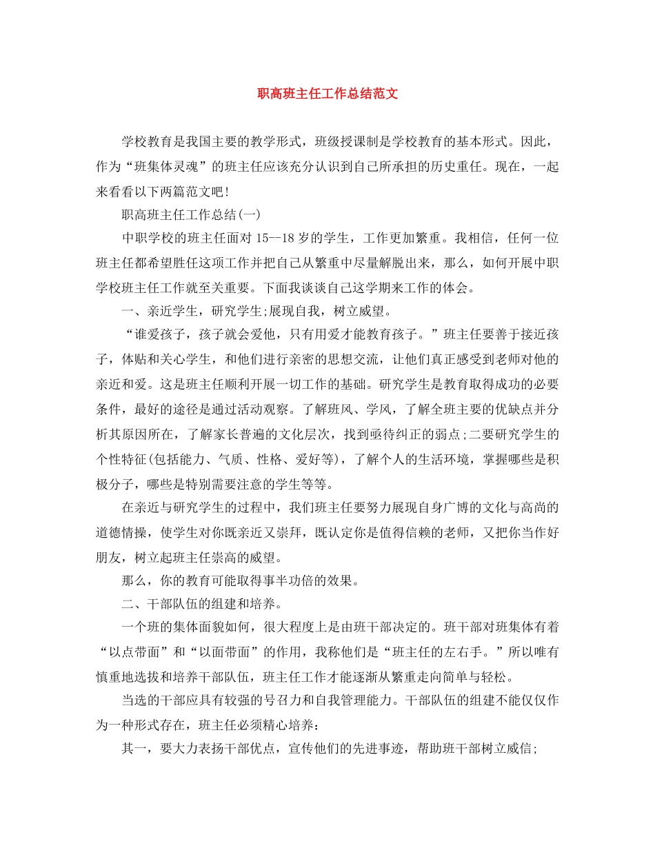 职高班主任工作总结范文 _第1页