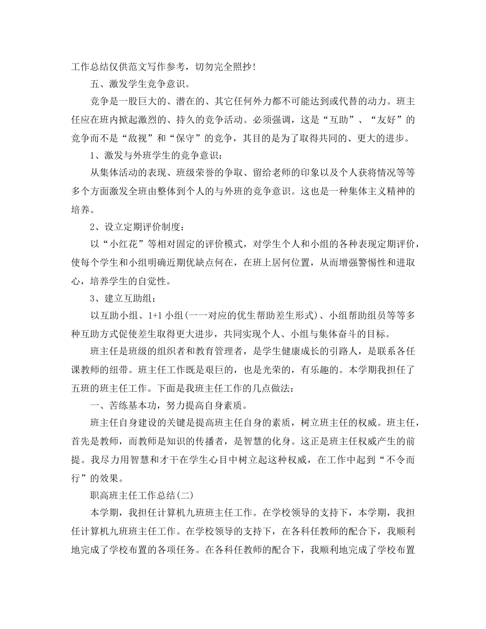 职高班主任工作总结范文 _第3页