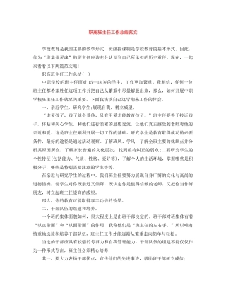职高班主任工作总结范文 
