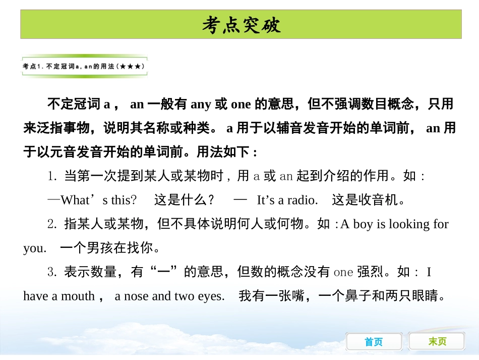 第二节冠词课件_第3页