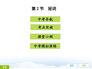 第二节冠词课件