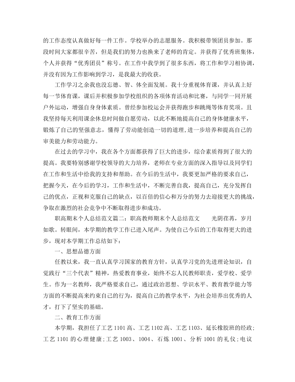 职高期末个人总结范文6篇 _第2页