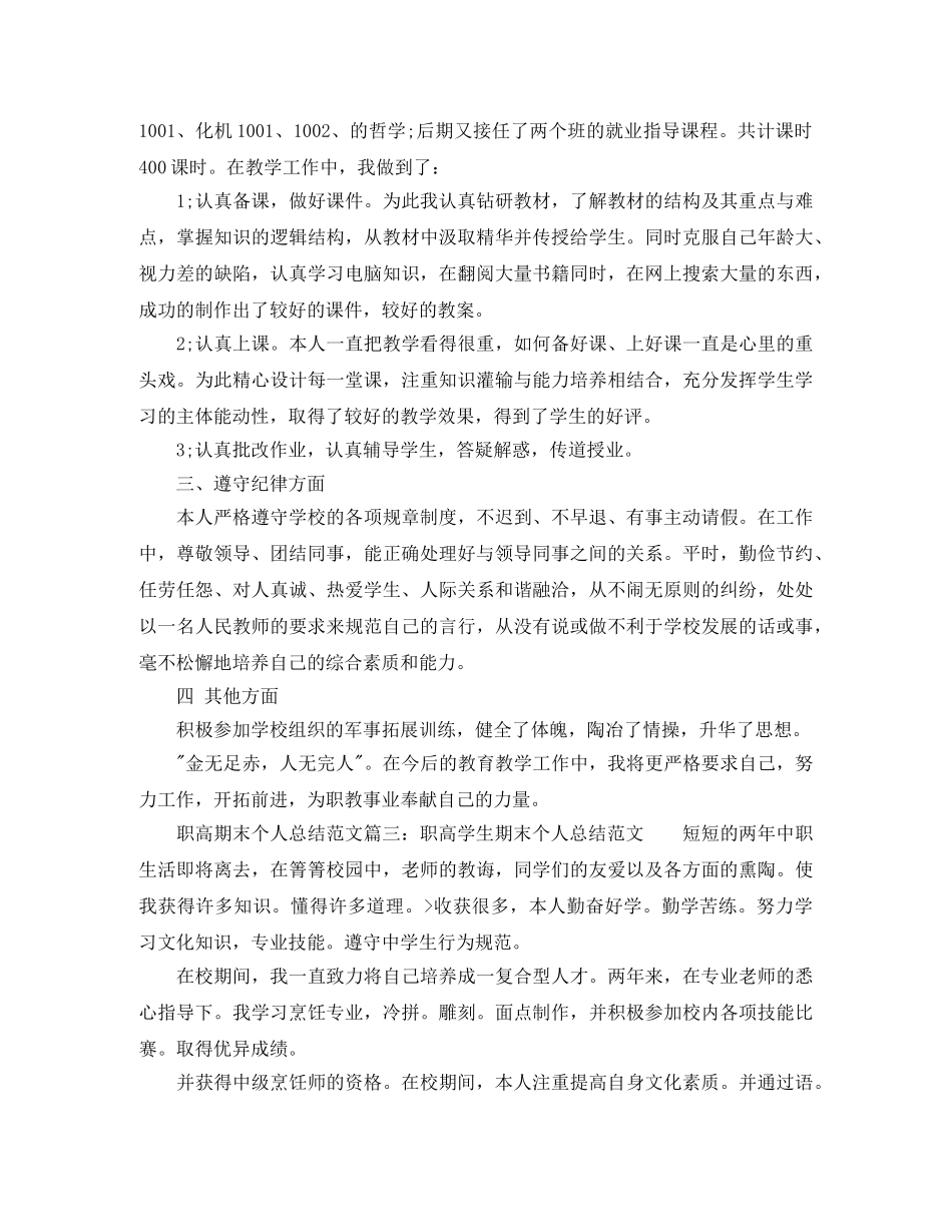 职高期末个人总结范文6篇 _第3页