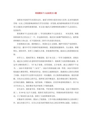 职高期末个人总结范文6篇 