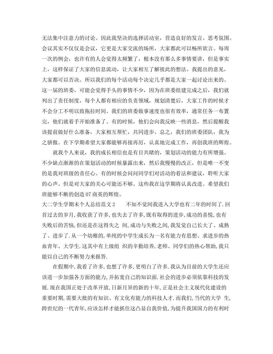 大二学生学期末个人总结 _第2页