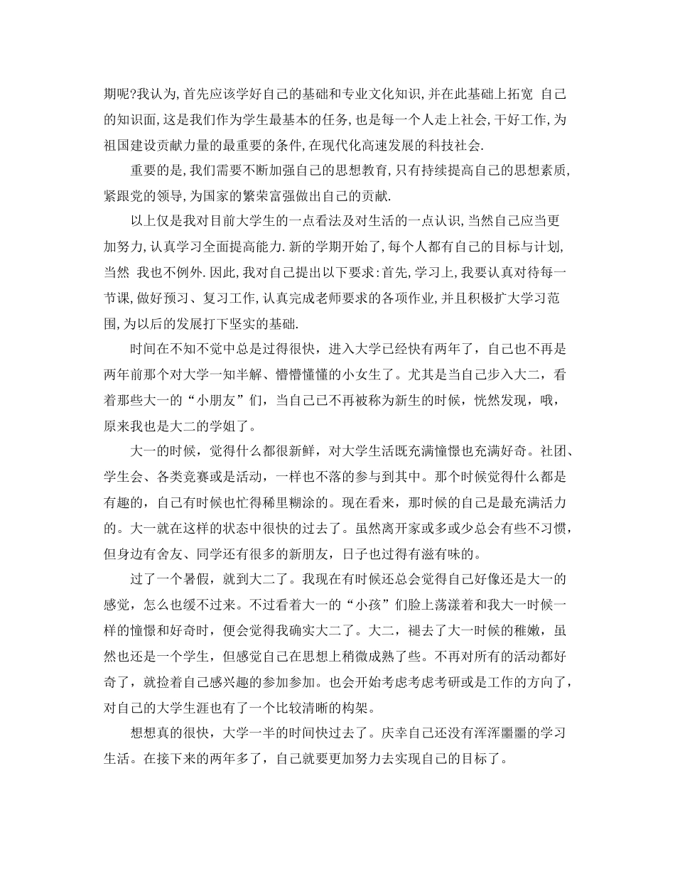 大二学生学期末个人总结 _第3页