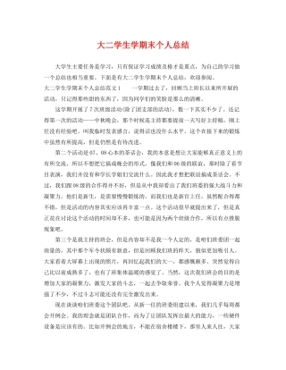 大二学生学期末个人总结 