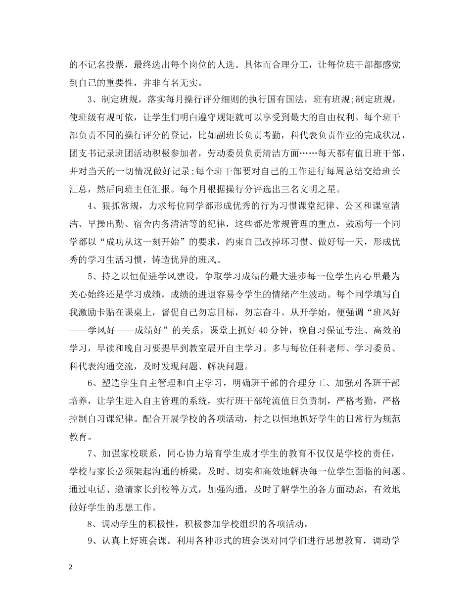 职高班主任个人工作计划范文 _第2页