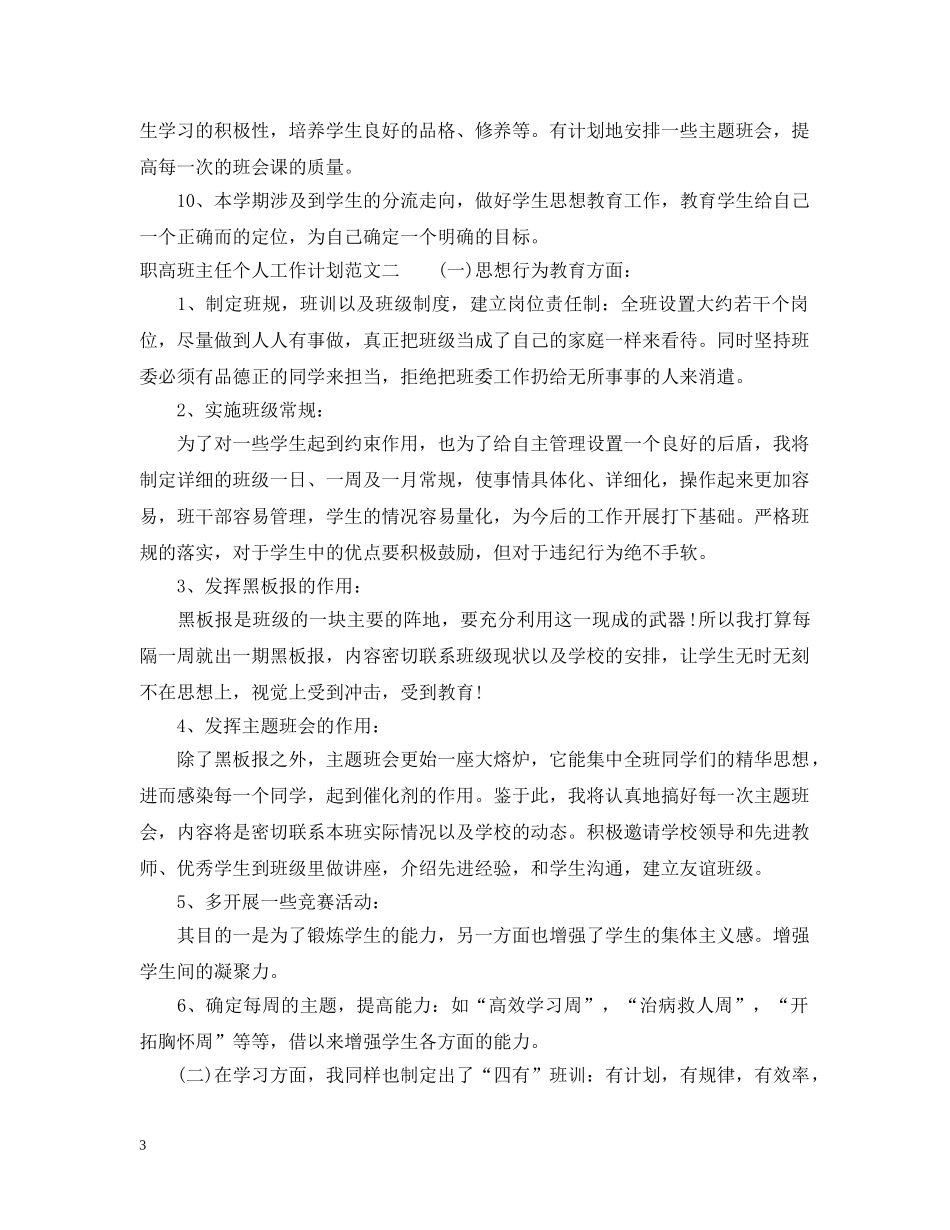 职高班主任个人工作计划范文 _第3页