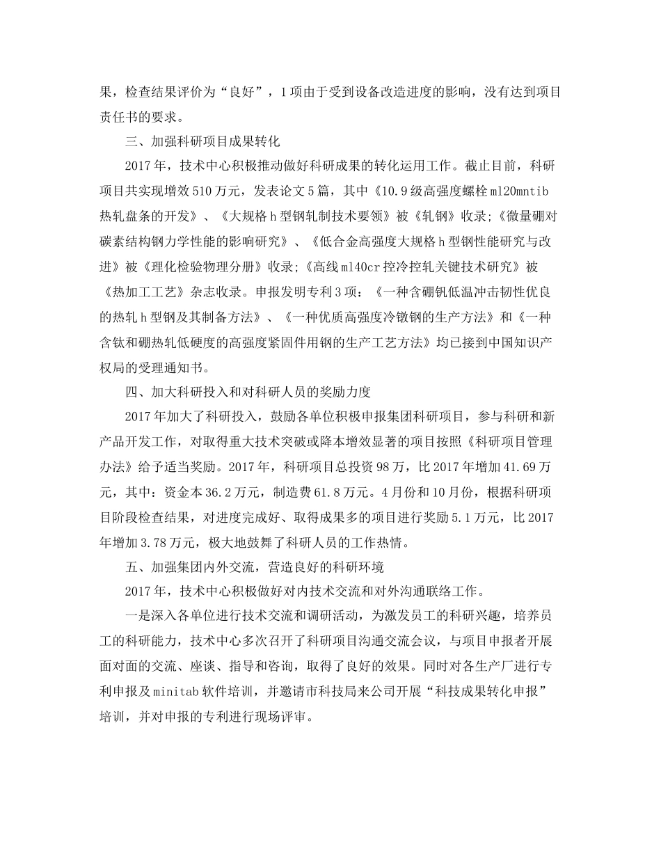 科研项目年度个人工作总结范文 _第2页