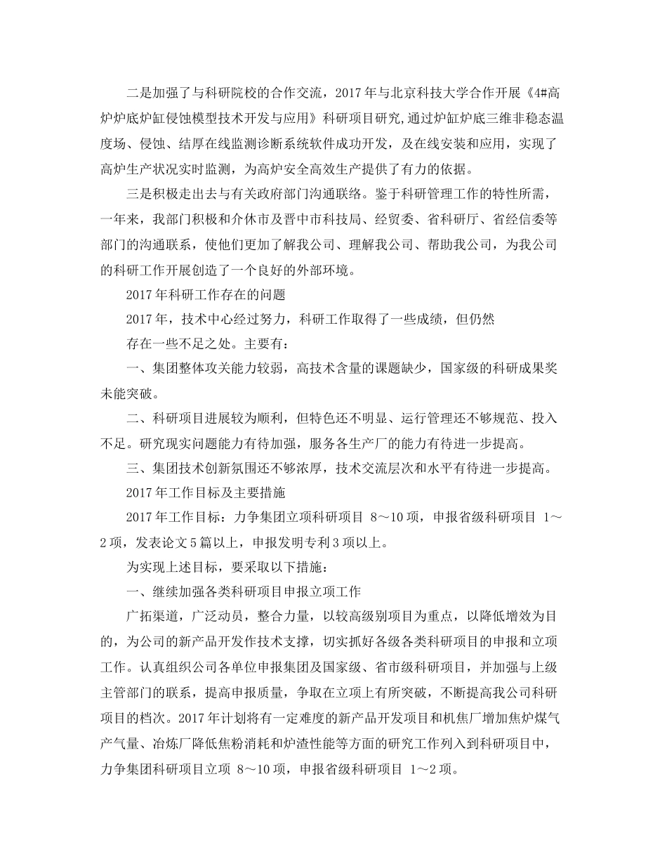 科研项目年度个人工作总结范文 _第3页