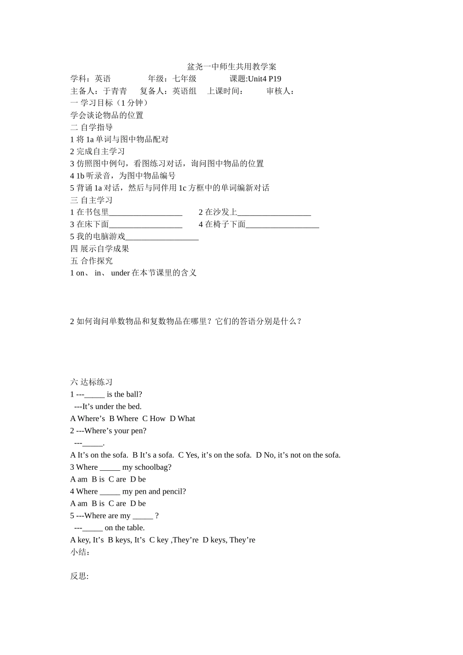 盆尧一中师生共用教学案七上Unit4（1）_第1页