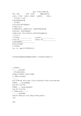 盆尧一中师生共用教学案七上Unit4（1）