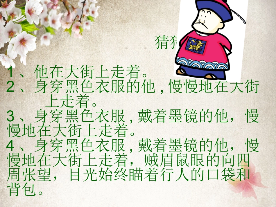 外貌描写（唐玲娟）_第2页