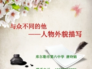 外貌描写（唐玲娟）
