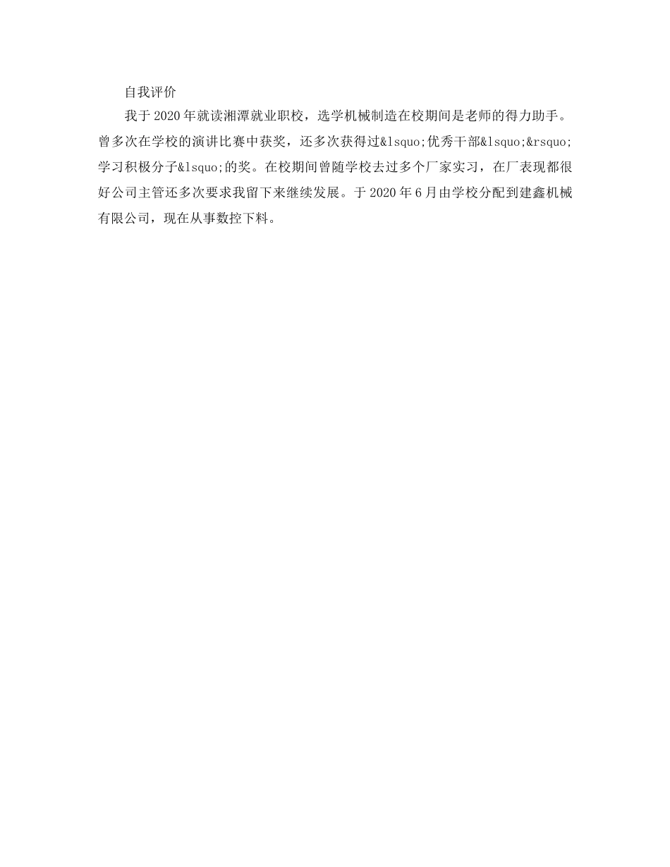 职高200字简历自我评价 _第2页