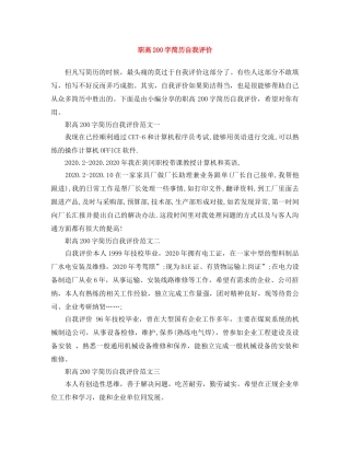 职高200字简历自我评价 