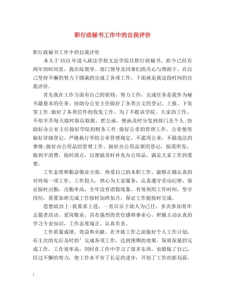 职行政秘书工作中的自我评价 