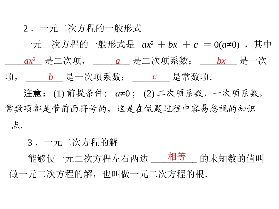 一元二次方程 (3)_第3页