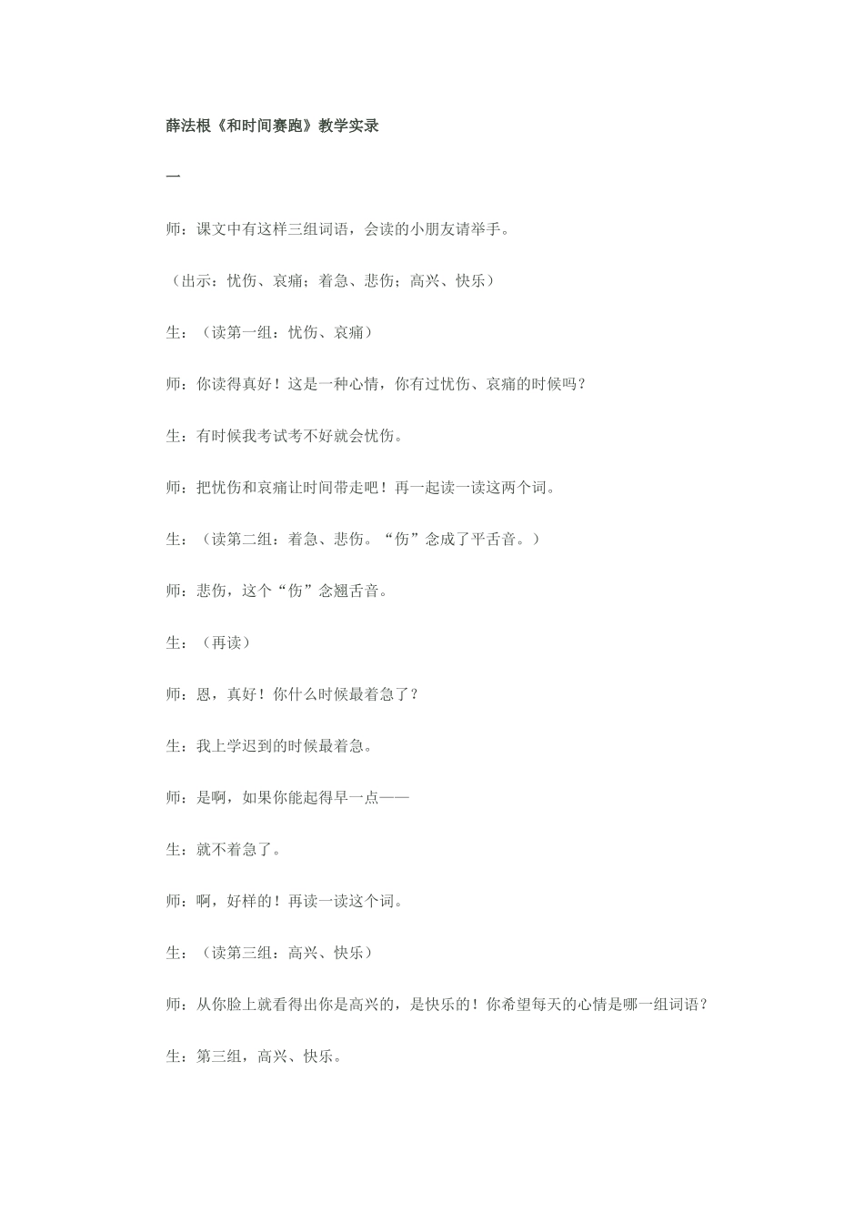 薛法根《和时间赛跑》教学实录_第1页