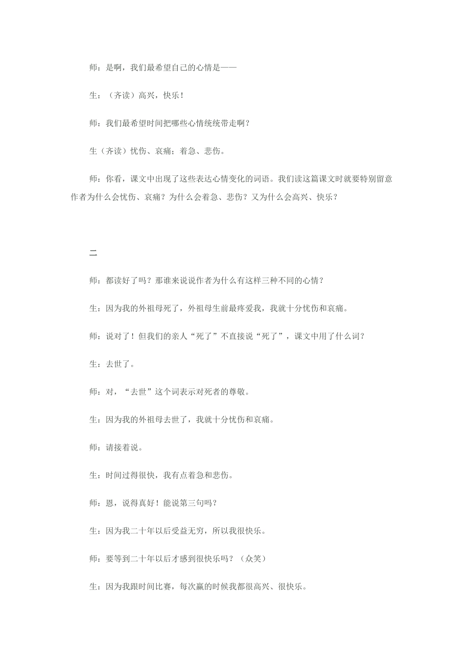 薛法根《和时间赛跑》教学实录_第2页