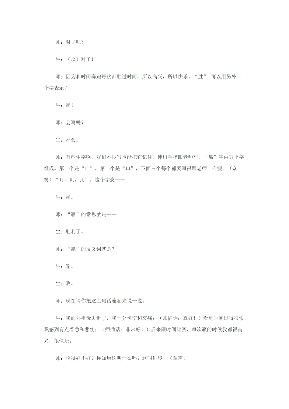 薛法根《和时间赛跑》教学实录_第3页