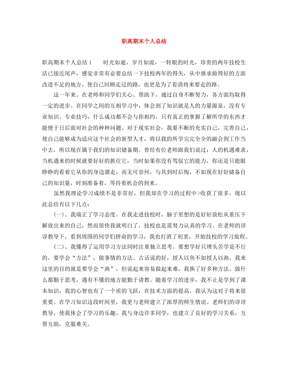 职高期末个人总结 _第1页