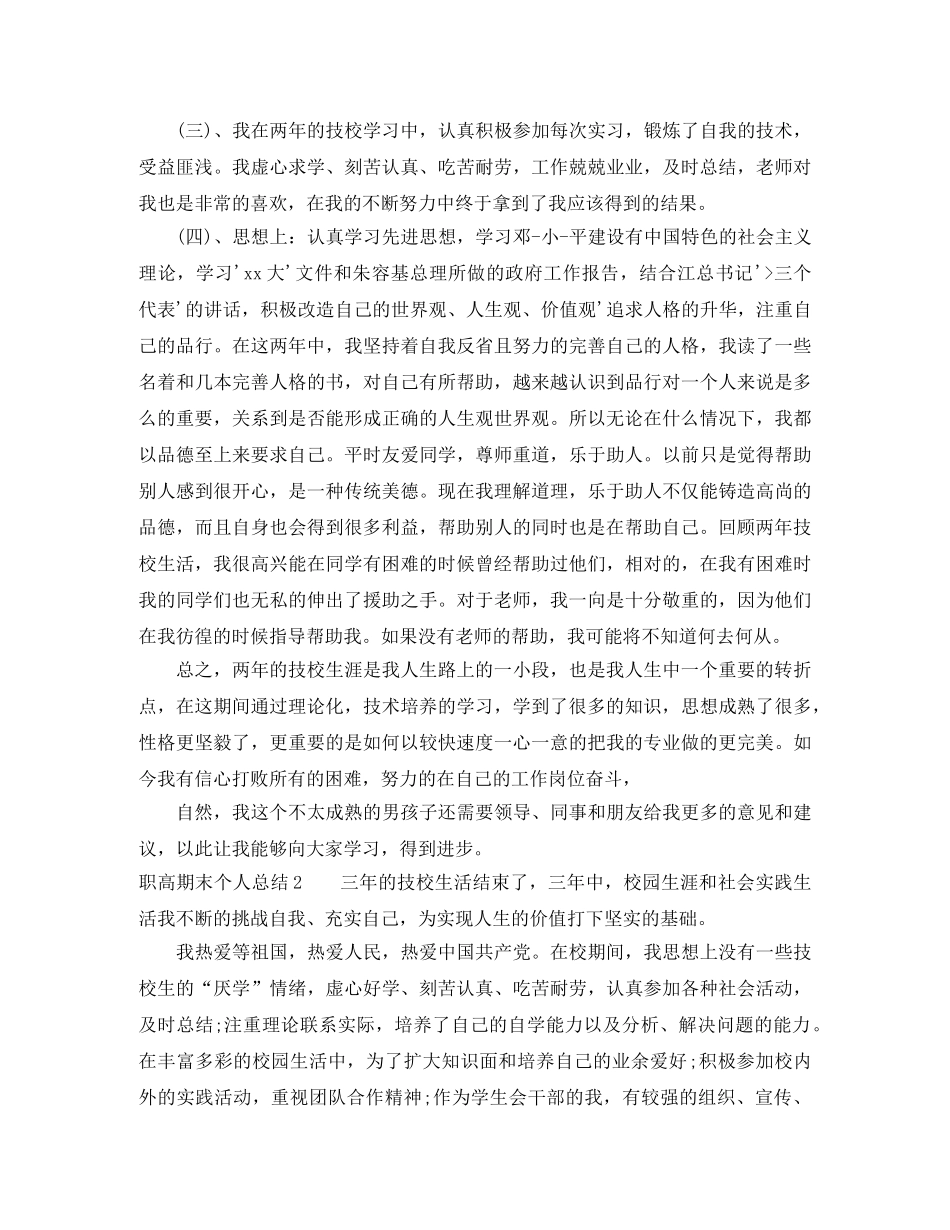职高期末个人总结 _第2页