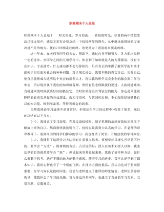职高期末个人总结 
