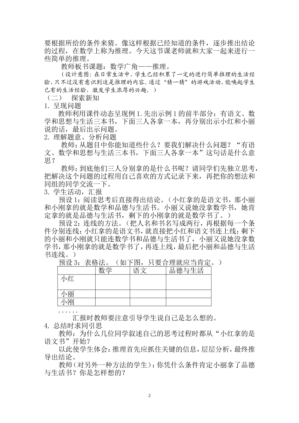 数学广角--推理（1）_第2页