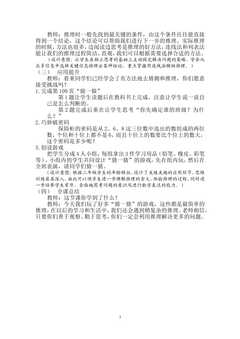 数学广角--推理（1）_第3页