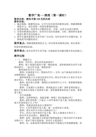 数学广角--推理（1）