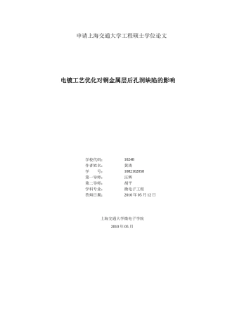 电镀工艺优化对铜金属层后孔洞缺陷的影响