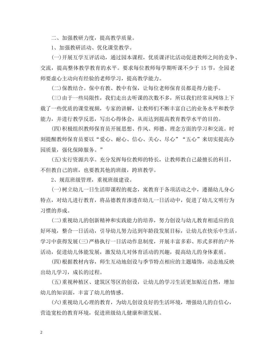 职高学前教育班主任工作总结 _第2页