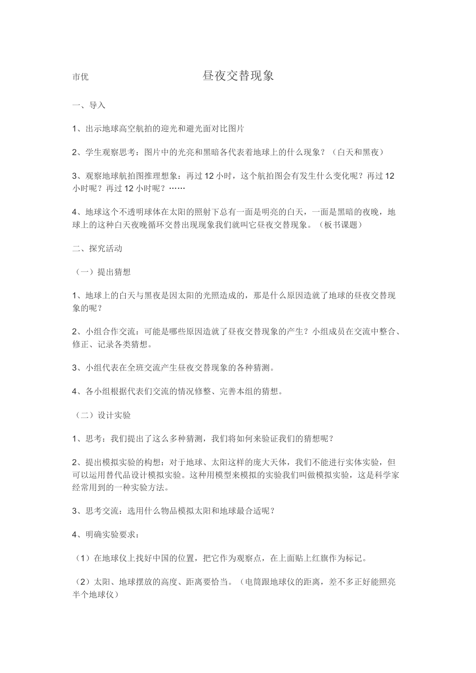 市优昼夜交替现象_第1页