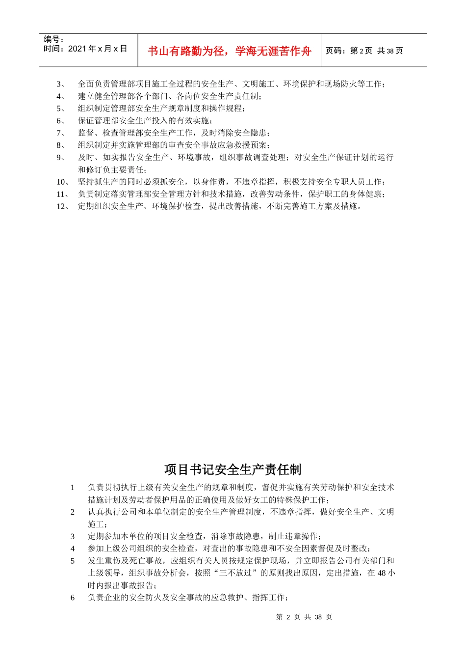 安全生产责任制、岗位职责_第2页