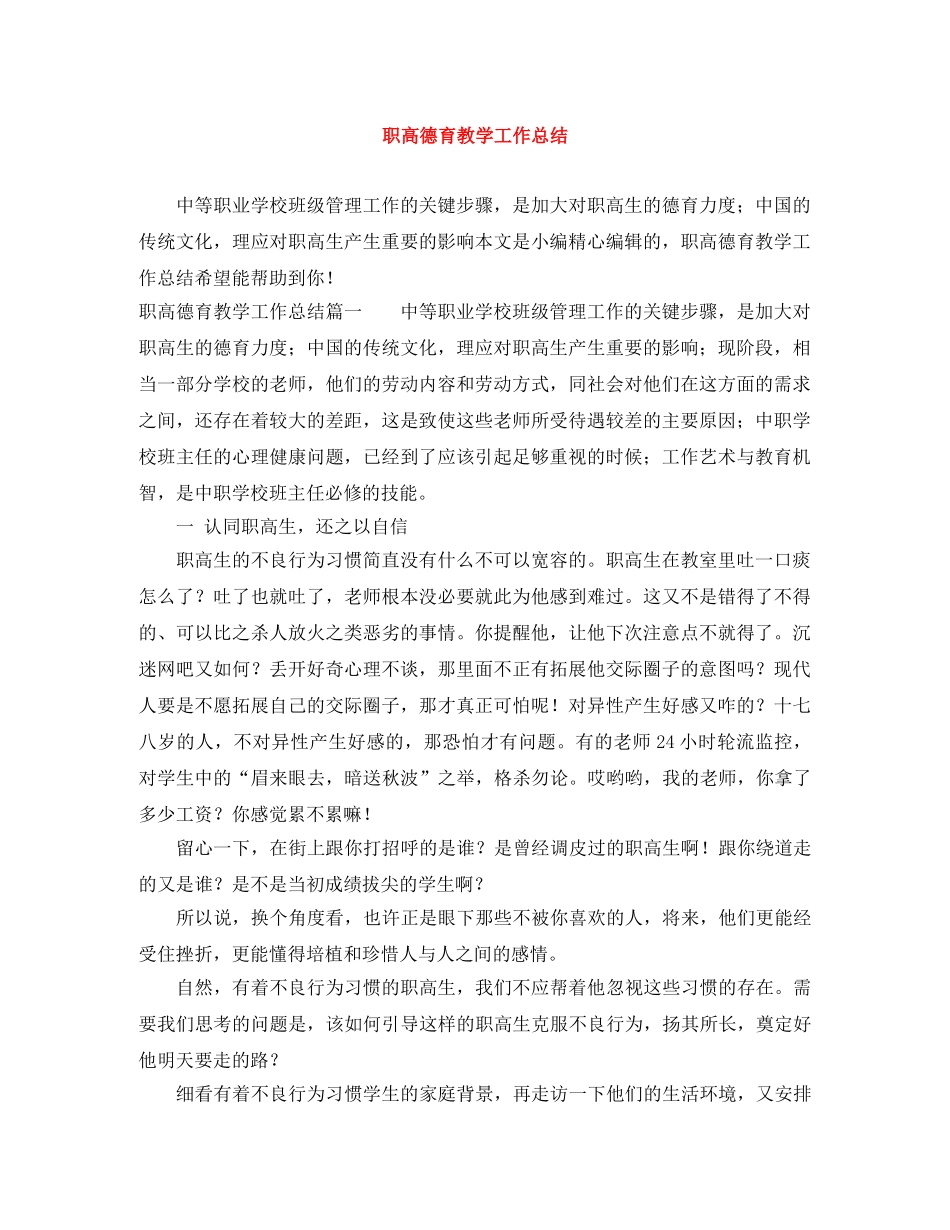 职高德育教学工作总结 _第1页