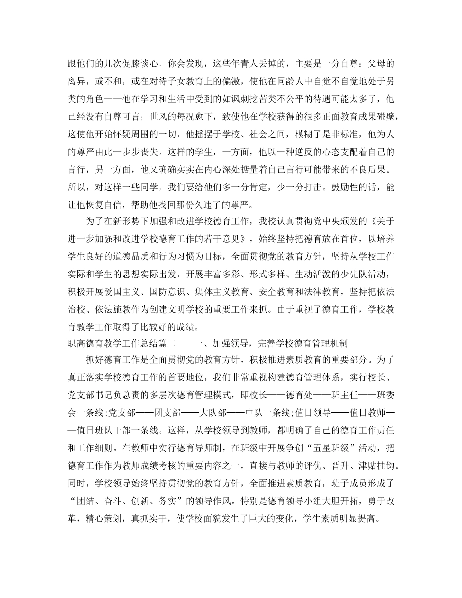 职高德育教学工作总结 _第2页