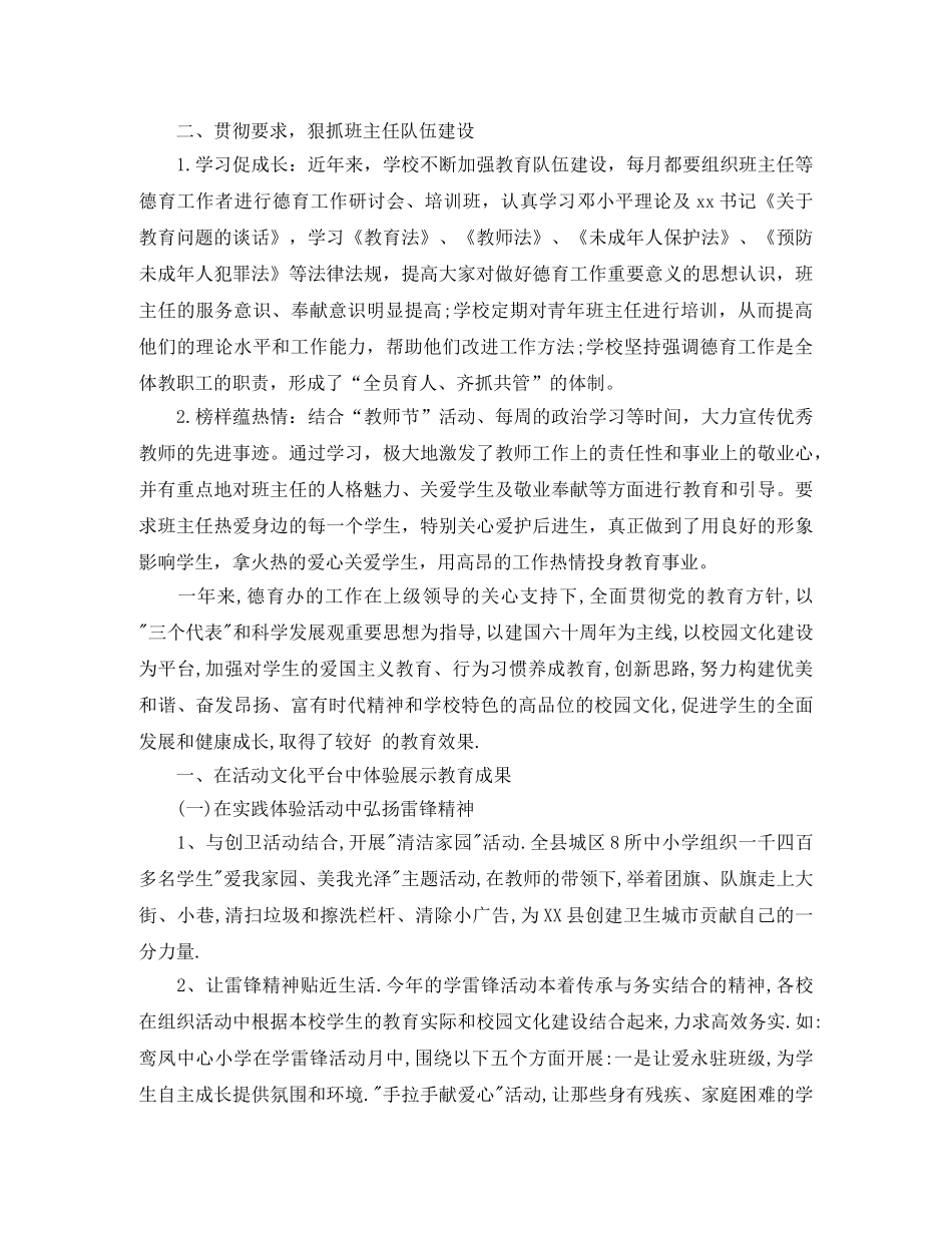 职高德育教学工作总结 _第3页