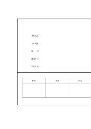 5S活动竞赛办法（doc 15)