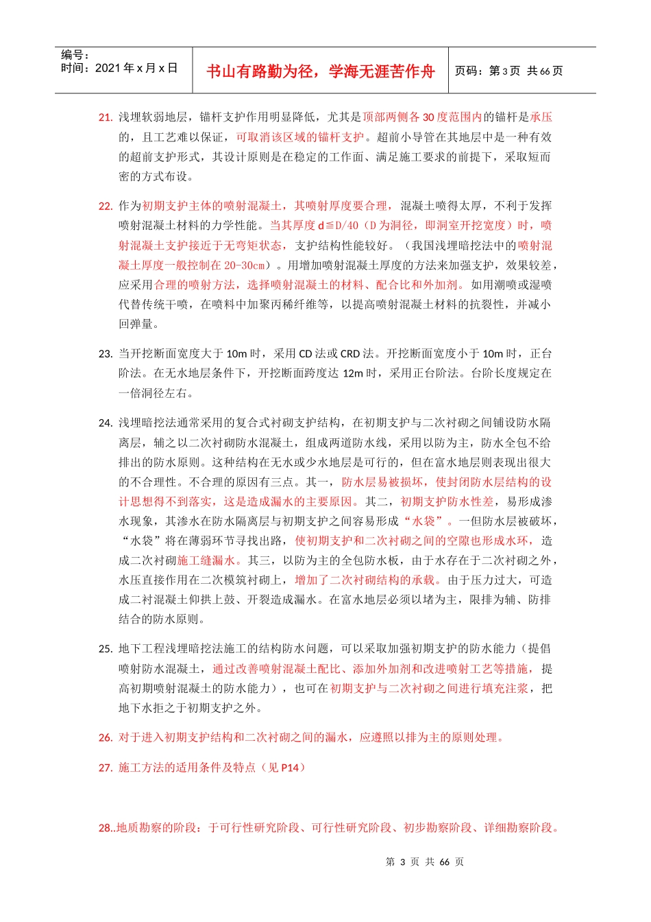 地下工程浅埋暗挖技术通论心得_第3页