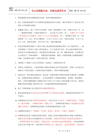 地下工程浅埋暗挖技术通论心得