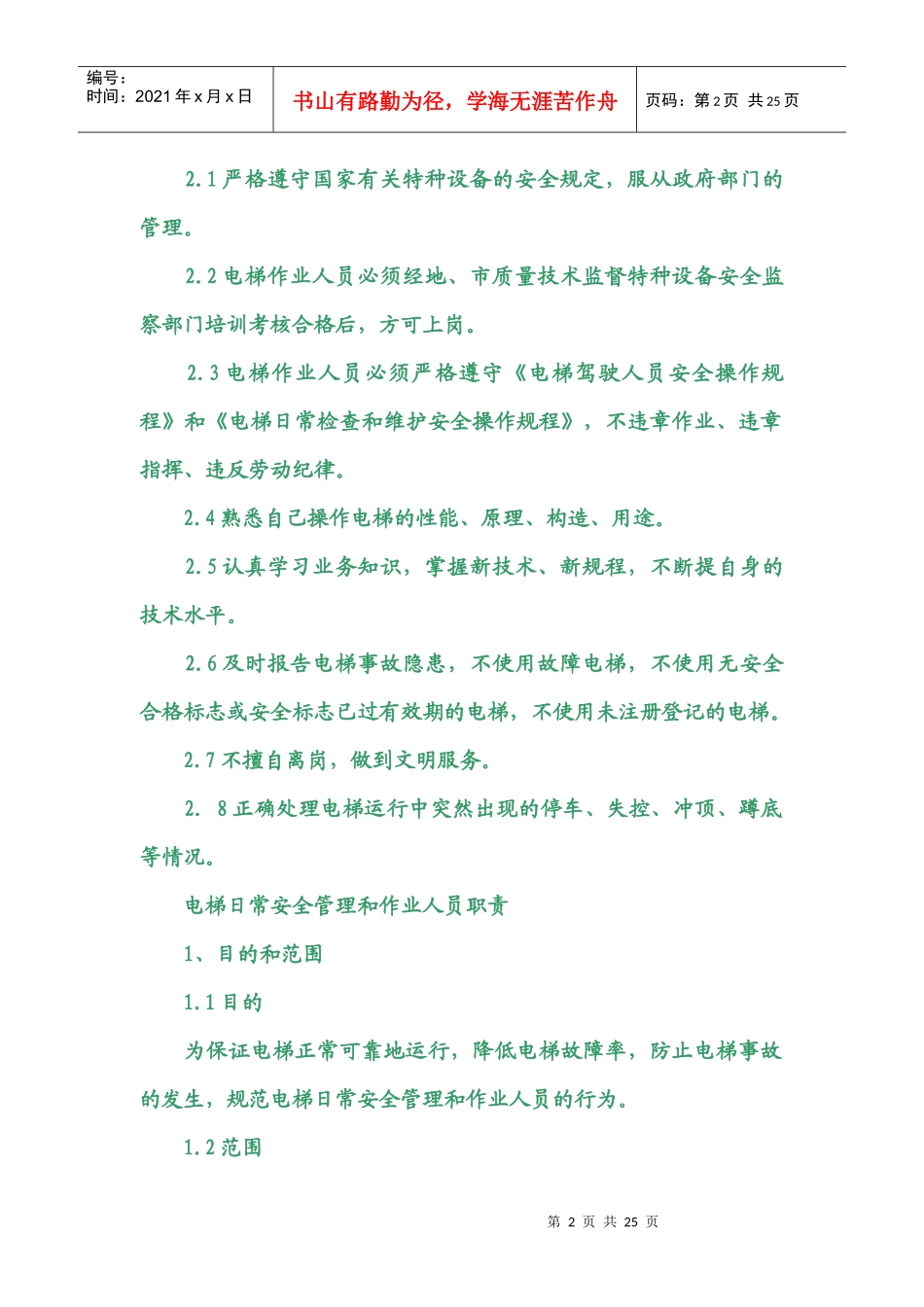 德国阿尔法电梯：电梯安全知识_第2页