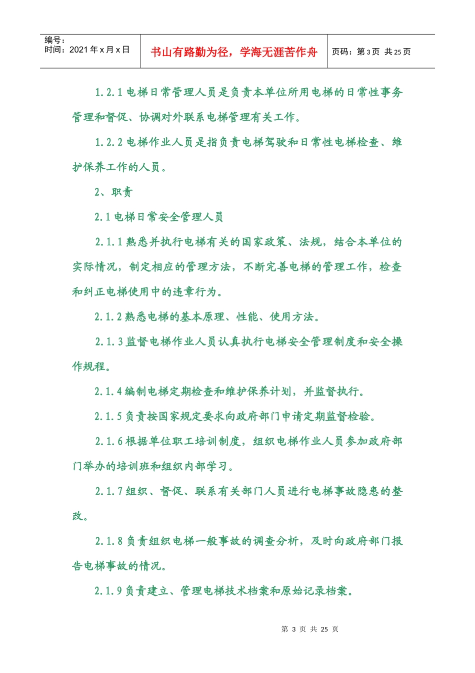 德国阿尔法电梯：电梯安全知识_第3页