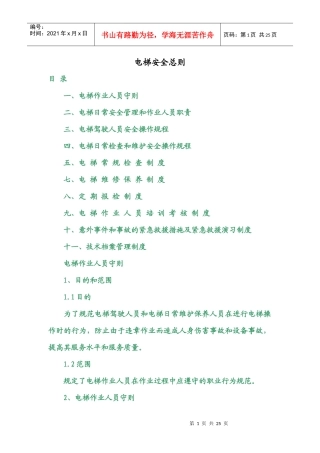 德国阿尔法电梯：电梯安全知识