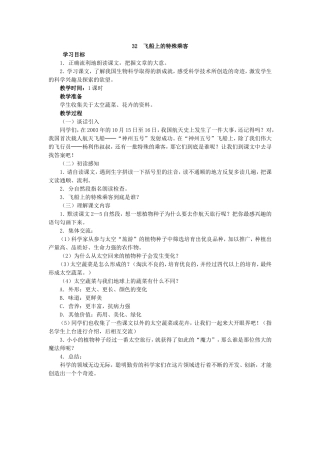 飞船上的特殊乘客