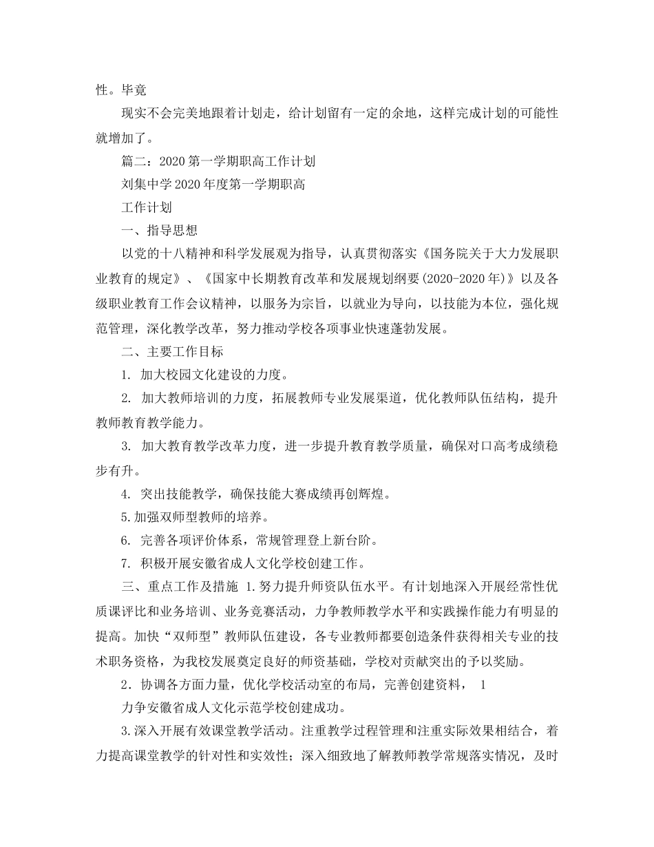 职高新学期学习计划 _第2页